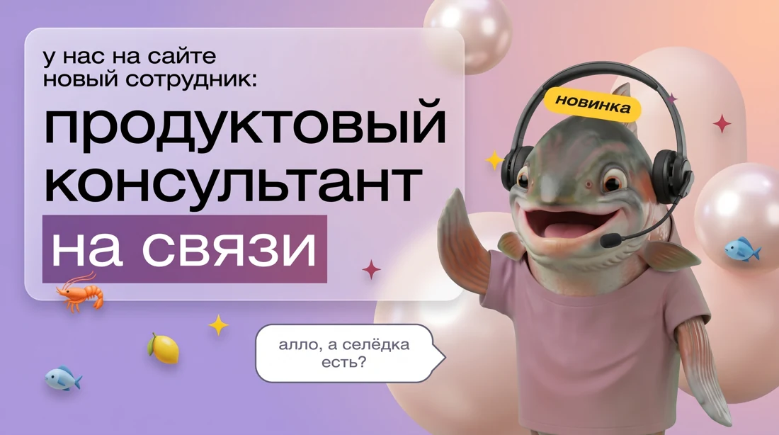 Пост с маскотом-консультантом